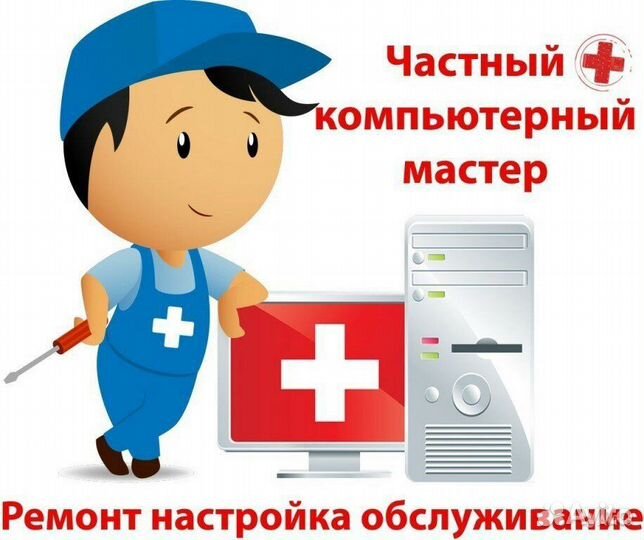 Ремонт компьютеров, ноутбуков. Установка Windows