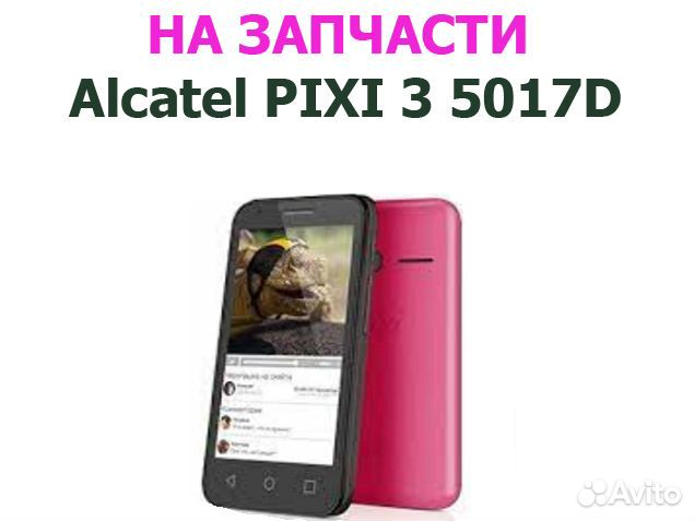 Зампчасти от Alcatel pixi 3 5017D - авита отправка
