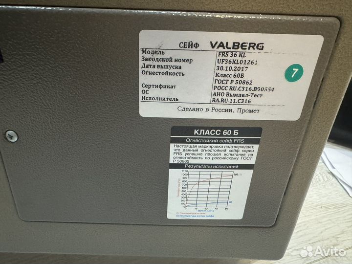 Сейф огнестойкий Valberg FRS 36 KL