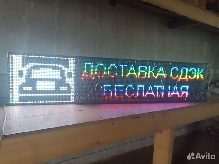 Вывеска бегущая строка