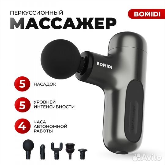 Перкуссионный массажер Bomidi черный новый