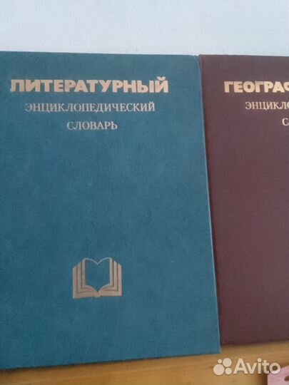 Энциклопедические словари