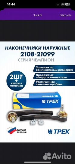 Рулевые наконечники