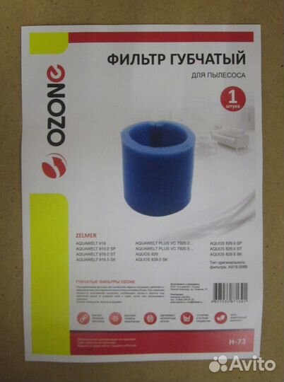 Фильтр поролоновый (губчатый) для пылесоса zelm