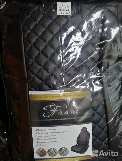 Чехлы на datsun