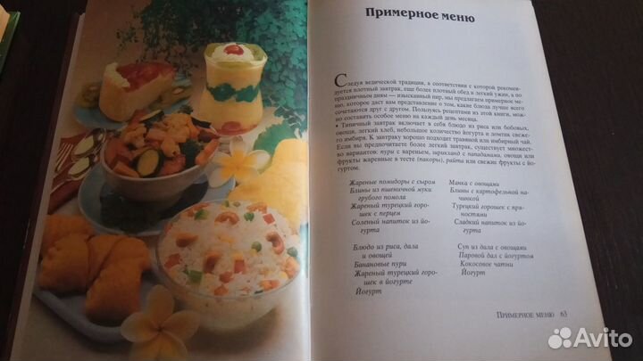 Вегетарианская кухня (2 книги)