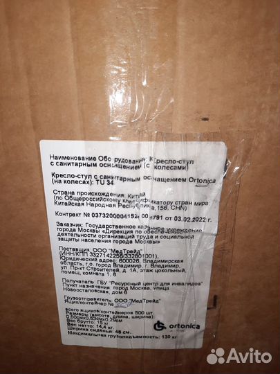 Кресло-коляска-туалет инвалидная Ortonica Tu 34