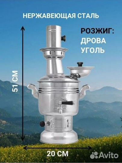 Самовар на дровах с чайником