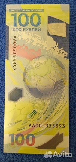 Памятная купюра Чемпионата мира по футболу