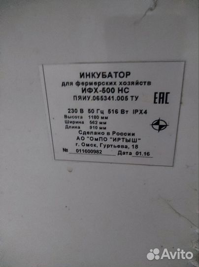 Инкубатор ифх-500 нс