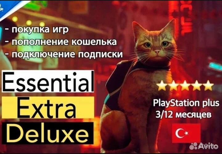 Подписка ps plus+игры для консоли пс4, пс5