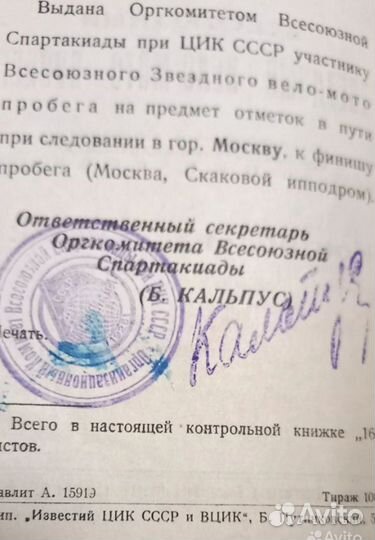 Спартакиада СССР 1928 г, вело- мото, мотоциклы