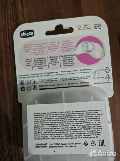 Накладки защитные для кормления chicco