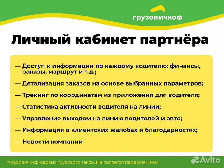 Готовый бизнес на грузоперевозках - Грузовое такси