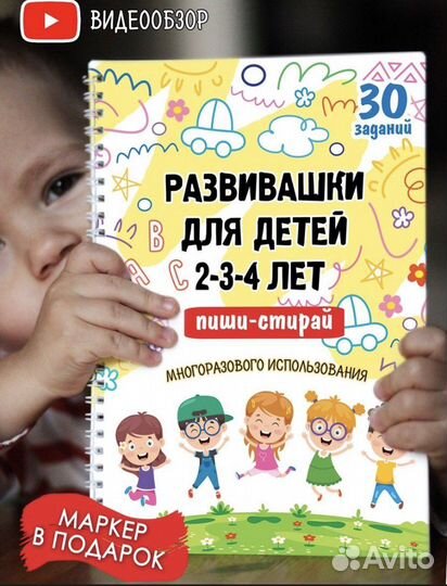 Рабочая тетрадь развивашка