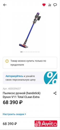 Пылесос Dyson V11 Total clean ростест