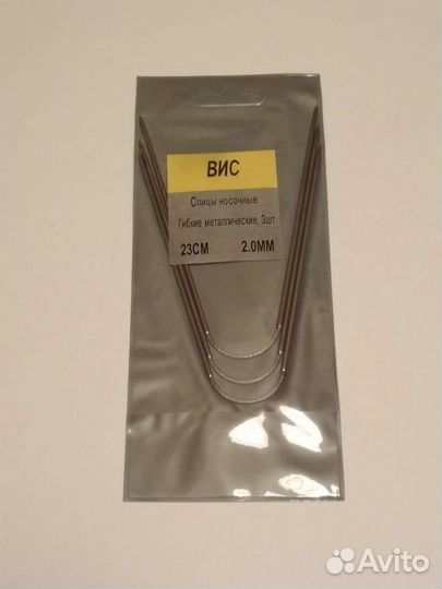 Спицы носочные гибкие 3шт 23см