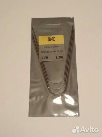 Спицы носочные гибкие 3шт 23см