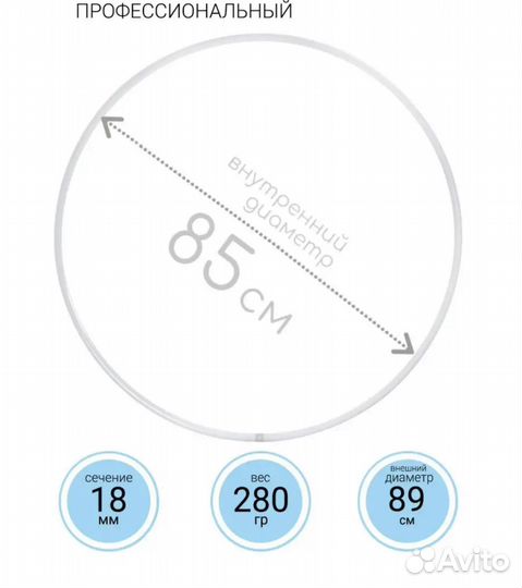 Обруч гимнастический без обмотки 85 см