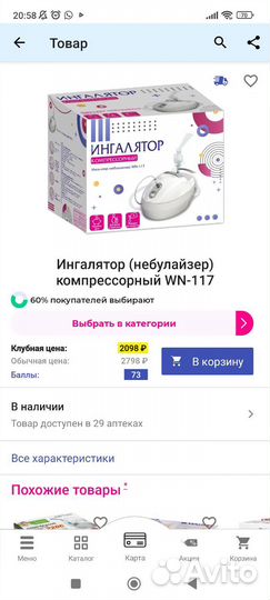 Ингалятор небулайзер компрессорный