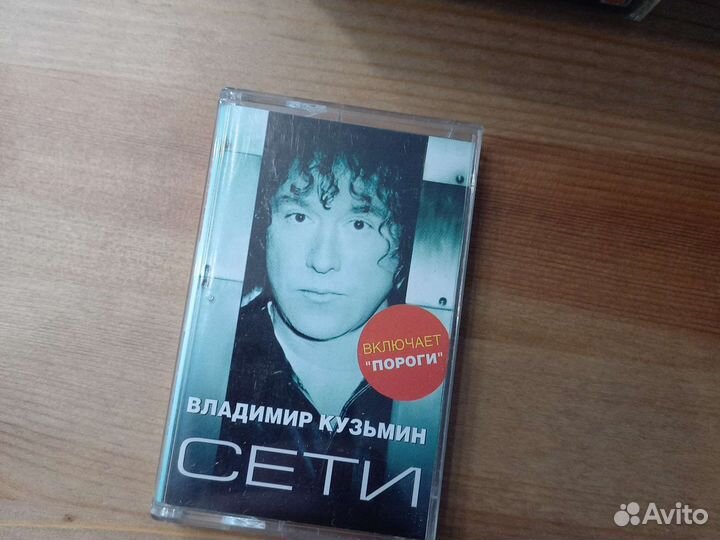 Владимир Кузьмин на аудиокассетах