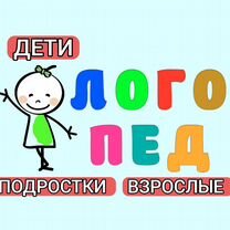 Логопед-Дефектолог Эффективные Занятия, Раменское