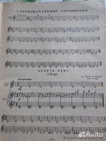 Самоучитель игры на трубе