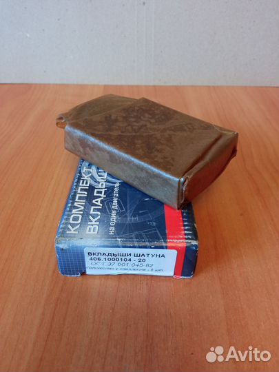 Вкладыши шатунные 0.25 на Газель,уаз,Волга 406 дв