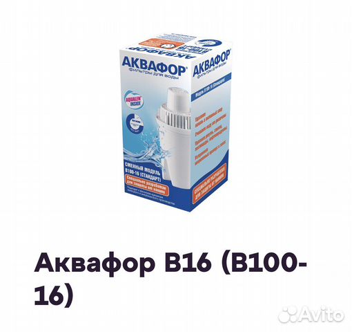 Фильтр для воды аквафор В16 (сменный модуль)