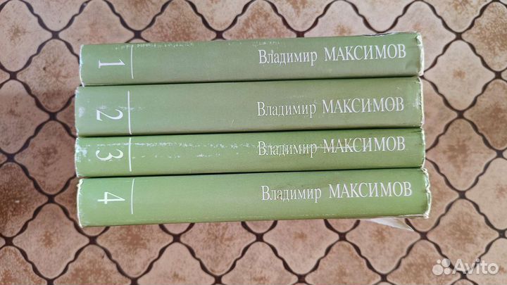 Владимир Максимов Собрание сочинений