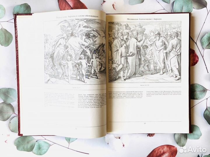 Библия в иллюстрациях Карольсфельда, 1991г