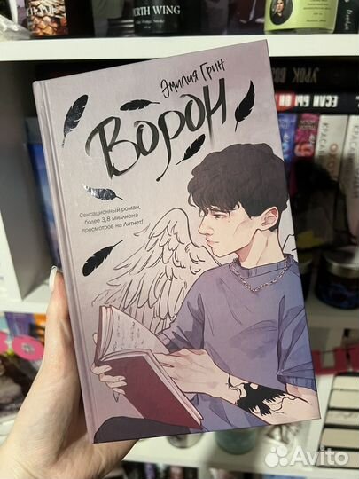 Ворон Эмилия Грин