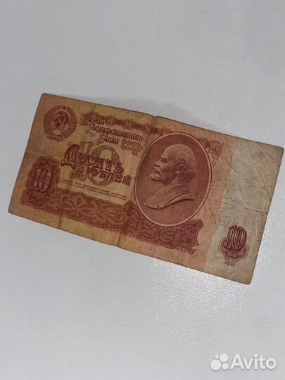 Денежная купюра СССР