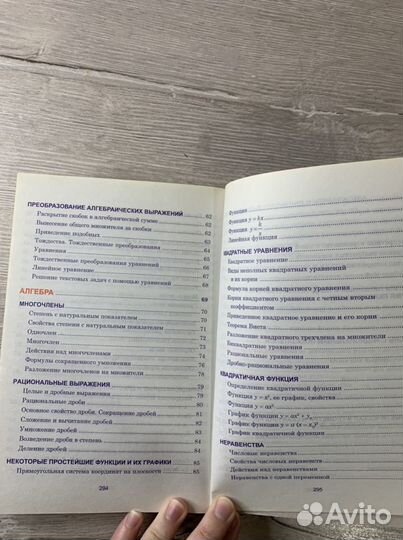 Пособие по математике в таблицах