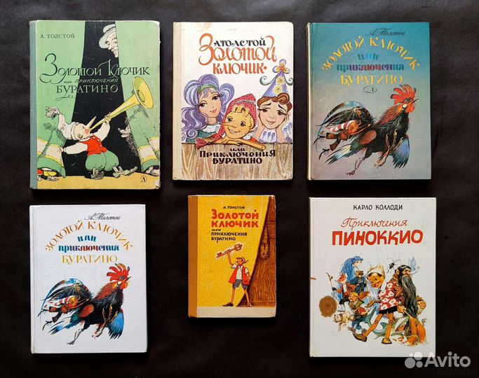 Толстой. Золотой ключик или приключения Буратино