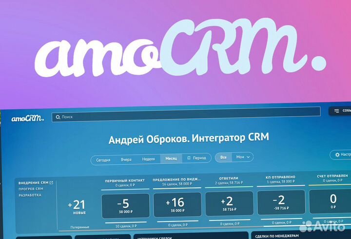 AmoCRM Программа. Автоматизация бизнеса ID536