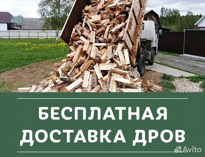Дрова колотые