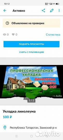 Укладка линолеума