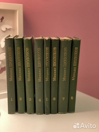 Михаил Шолохов. Собрание сочинений в 8 томах