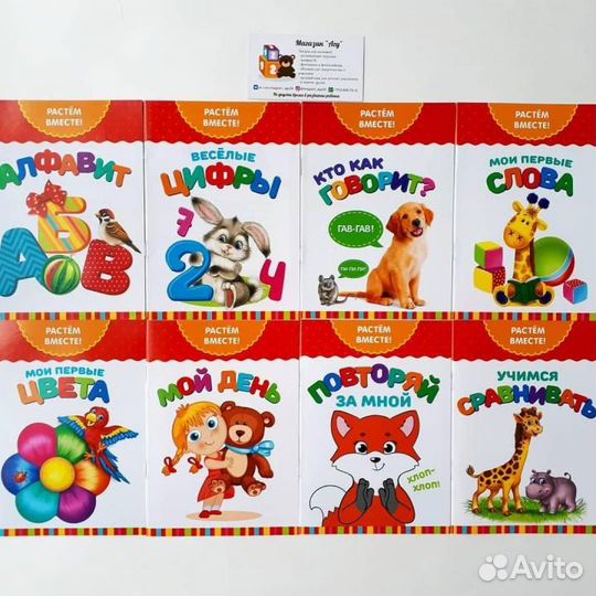 Набор развивающих книг «Растём вместе»