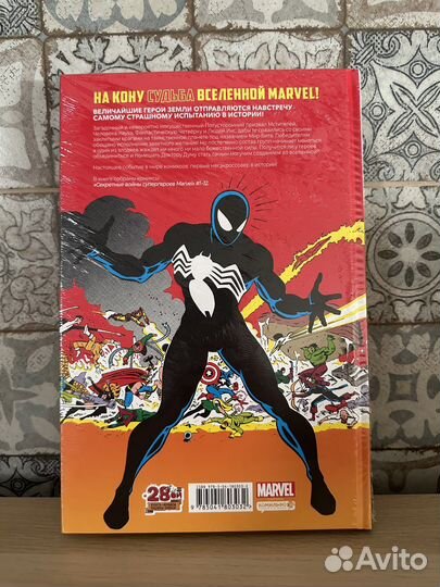 Секретные войны Marvel золотая коллекция