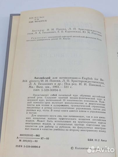 Книга Английский для начинающих