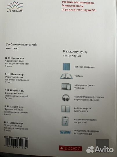 Учебник французский язык. 5 класс. Шацких В.Н