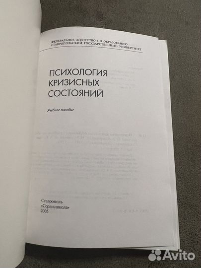 Психология кризисных состояний, пособие