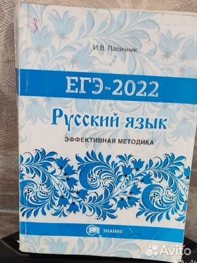 Учебник для ОГЭ и ЕГЭ, тесты по русскому 5-7