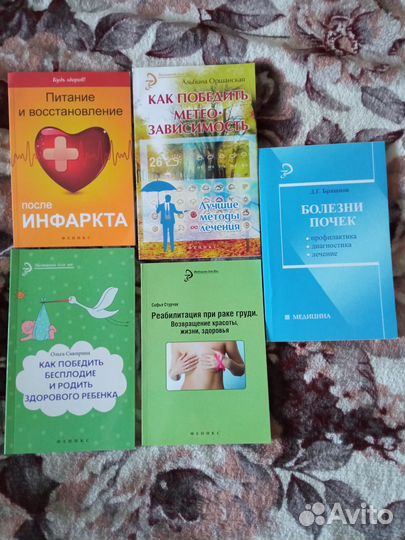 Книги про болезни и здоровье