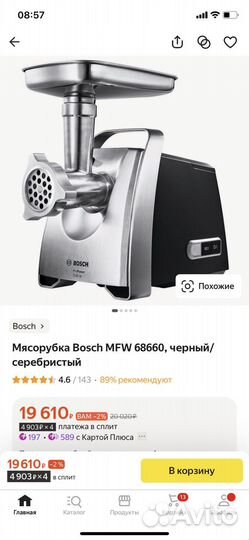 Мясорубка электрическая bosch