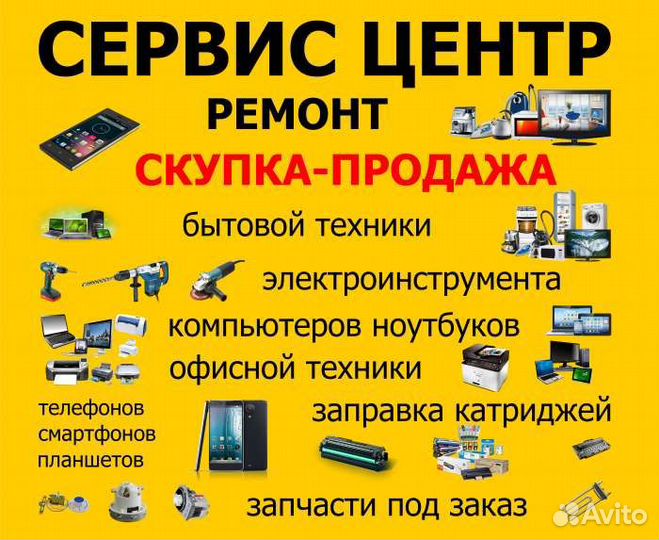 Ремонт, скупка, продажа