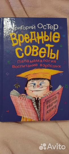 Вредные советы