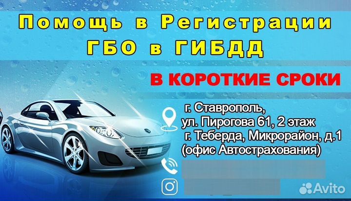 Автострахование, осаго, каско, регистрация гбо